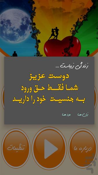رازهای مردان و زنان - Image screenshot of android app