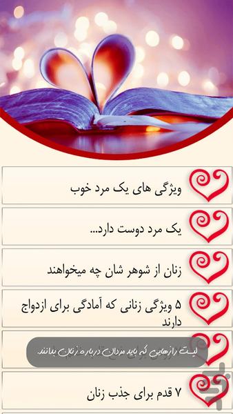 رازهای مردان و زنان - Image screenshot of android app
