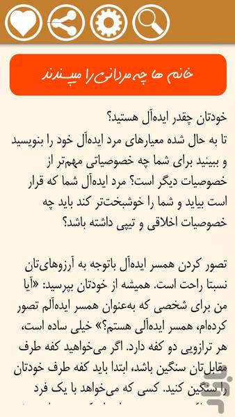 رازهای مردان و زنان - Image screenshot of android app