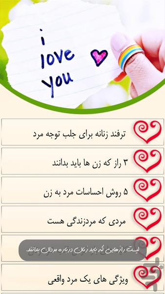 رازهای مردان و زنان - Image screenshot of android app