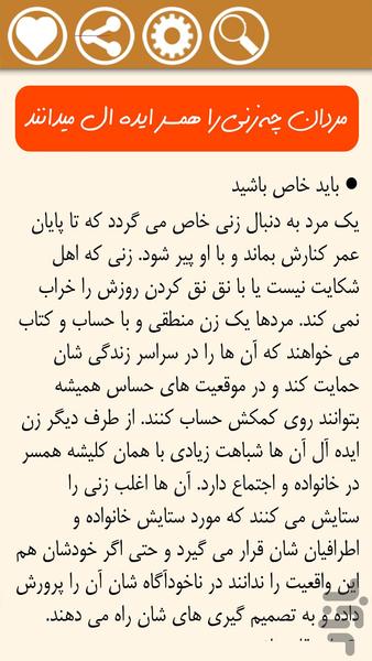 رازهای مردان و زنان - Image screenshot of android app