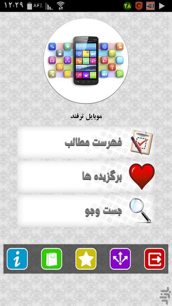 موبایل ترفند - Image screenshot of android app