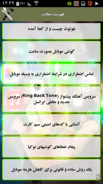 موبایل ترفند - Image screenshot of android app