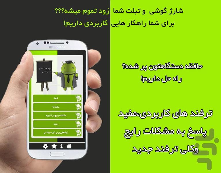 ترفند های اندروید - Image screenshot of android app
