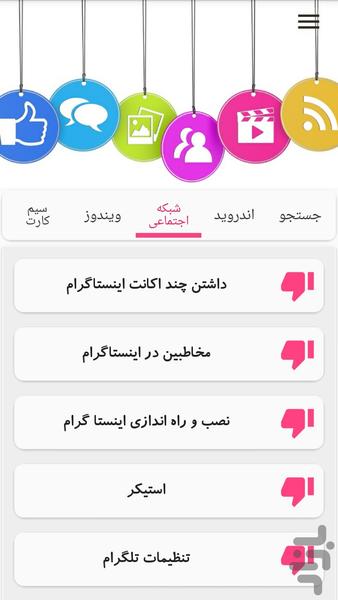 ترفند ناب - عکس برنامه موبایلی اندروید