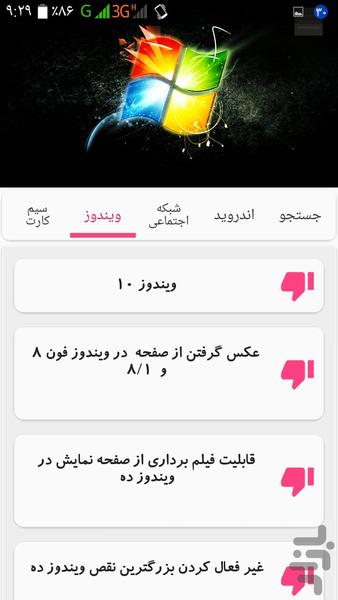ترفند ناب - عکس برنامه موبایلی اندروید