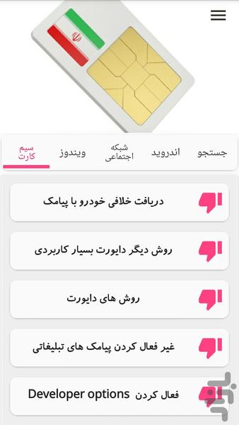 ترفند ناب - عکس برنامه موبایلی اندروید