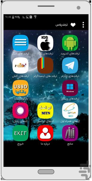 ترفندپلاس - Image screenshot of android app