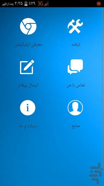 ترفندهای اندروید - Image screenshot of android app