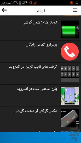 Tarfand Androyd - Image screenshot of android app