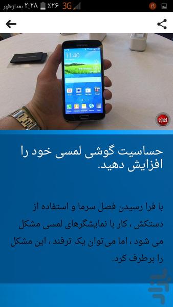 Tarfand Androyd - Image screenshot of android app