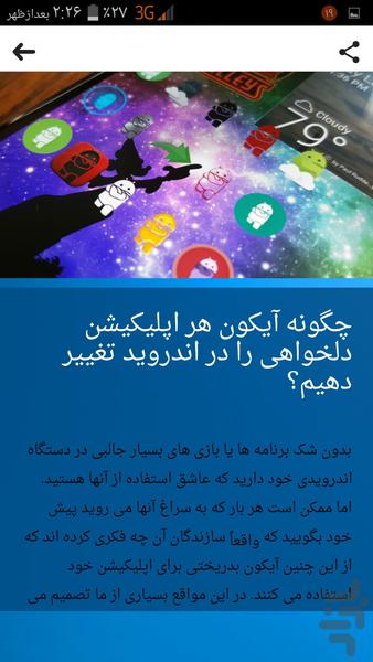 Tarfand Androyd - Image screenshot of android app