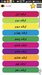 tarfand akasi - Image screenshot of android app