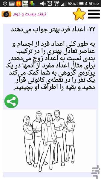 ترفند های عکاسی - Image screenshot of android app