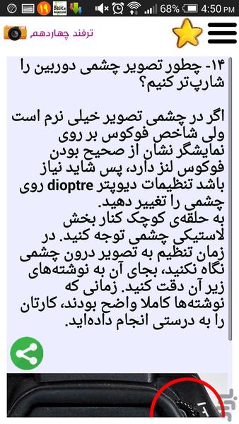 ترفند های عکاسی - Image screenshot of android app