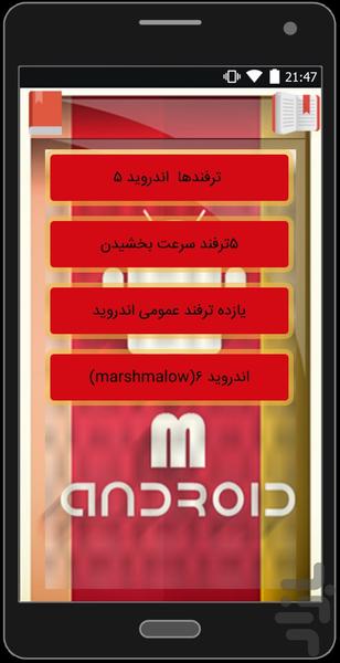 ترفندستان اندروید - عکس برنامه موبایلی اندروید