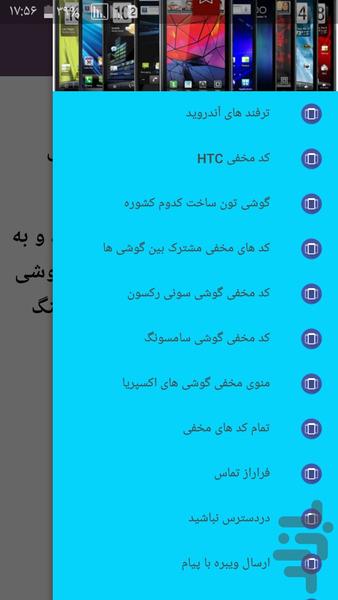 ترفند(سیم کارت گوشی) - عکس برنامه موبایلی اندروید