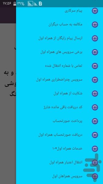 ترفند(سیم کارت گوشی) - عکس برنامه موبایلی اندروید