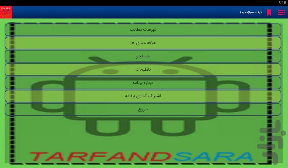 TARFAND SARA - Image screenshot of android app