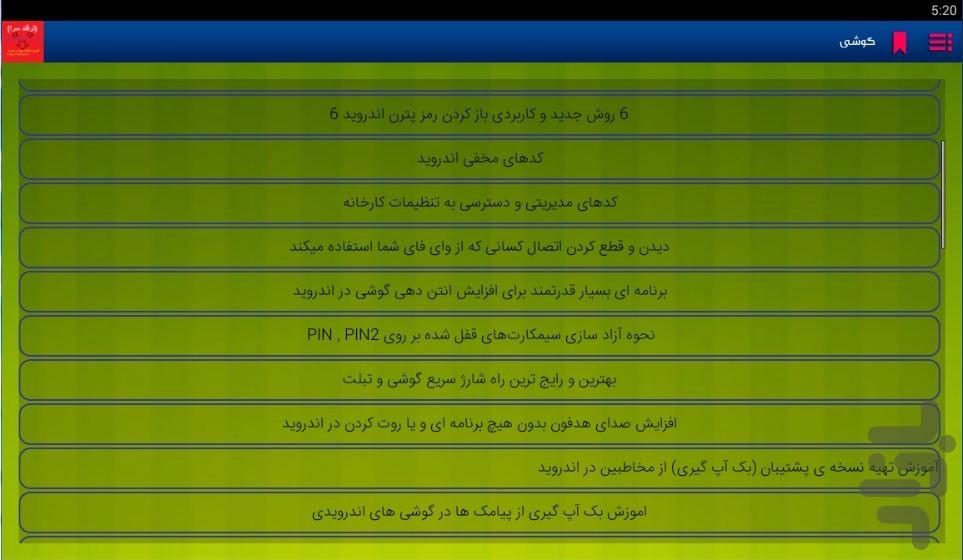 ترفند سرا - عکس برنامه موبایلی اندروید