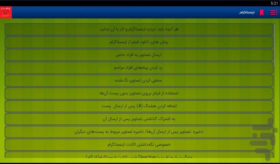 ترفند سرا - عکس برنامه موبایلی اندروید
