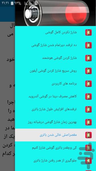 ترفند نگهداری شارژ بیشتر - Image screenshot of android app