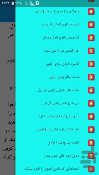 ترفند نگهداری شارژ بیشتر - Image screenshot of android app