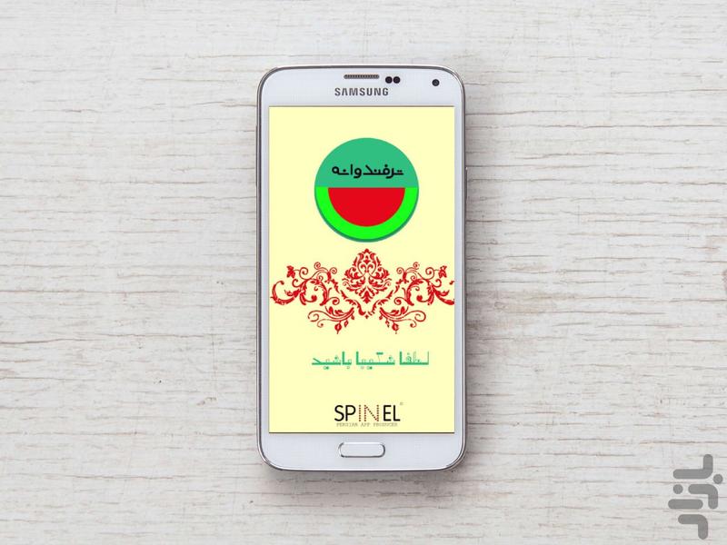 ترفندوانه - Image screenshot of android app