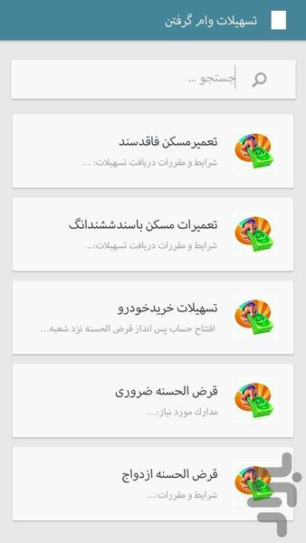 ترفندهای گرفتن وام بانکی - عکس برنامه موبایلی اندروید