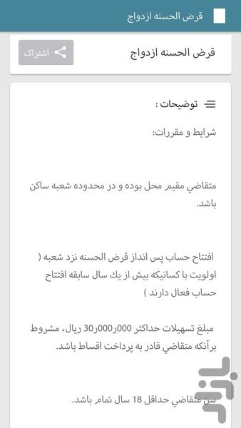 ترفندهای گرفتن وام بانکی - عکس برنامه موبایلی اندروید