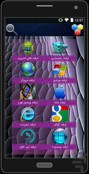 باکس ترفند - Image screenshot of android app