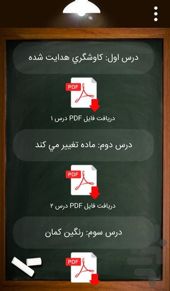 طرح درس پنجم آبان 95 - Image screenshot of android app