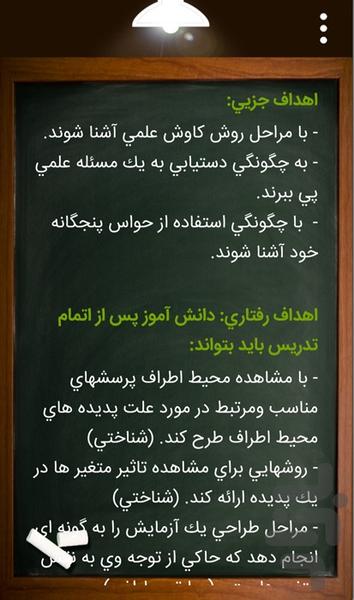 طرح درس پنجم آبان 95 - Image screenshot of android app