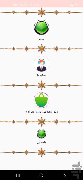 ترحیم ساز - Image screenshot of android app