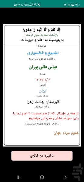 ترحیم ساز - Image screenshot of android app
