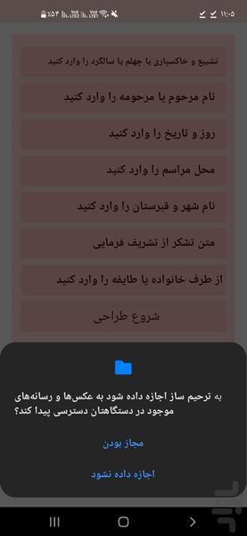 ترحیم ساز - Image screenshot of android app