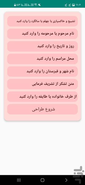 ترحیم ساز - Image screenshot of android app