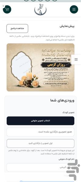 ساخت اعلامیه ترحیم آنلاین ترحیم ساز - عکس برنامه موبایلی اندروید