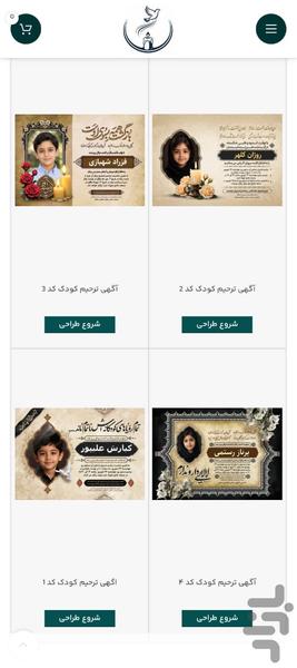 ساخت اعلامیه ترحیم آنلاین ترحیم ساز - عکس برنامه موبایلی اندروید