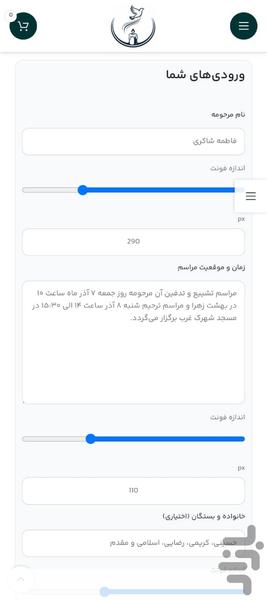 ساخت اعلامیه ترحیم آنلاین ترحیم ساز - عکس برنامه موبایلی اندروید