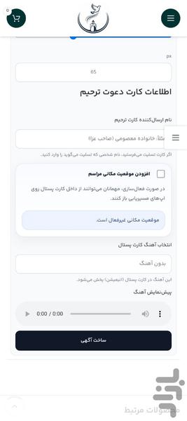 ساخت اعلامیه ترحیم آنلاین ترحیم ساز - عکس برنامه موبایلی اندروید