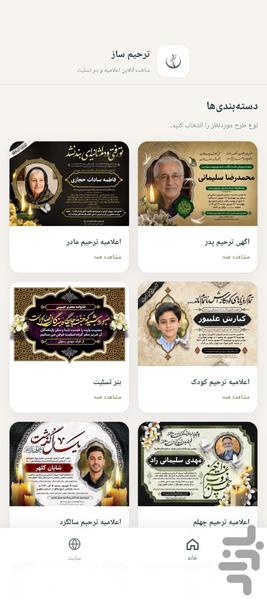 ساخت اعلامیه ترحیم آنلاین ترحیم ساز - عکس برنامه موبایلی اندروید