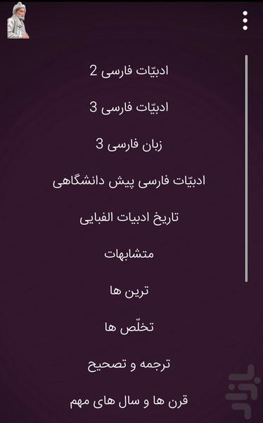 تاریخ ادبیات - عکس برنامه موبایلی اندروید