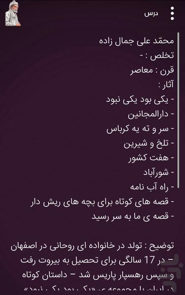 تاریخ ادبیات - عکس برنامه موبایلی اندروید