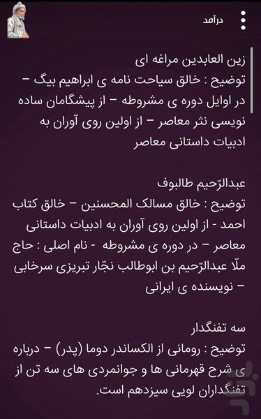 تاریخ ادبیات - عکس برنامه موبایلی اندروید