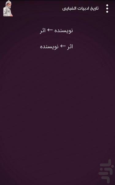 تاریخ ادبیات - عکس برنامه موبایلی اندروید