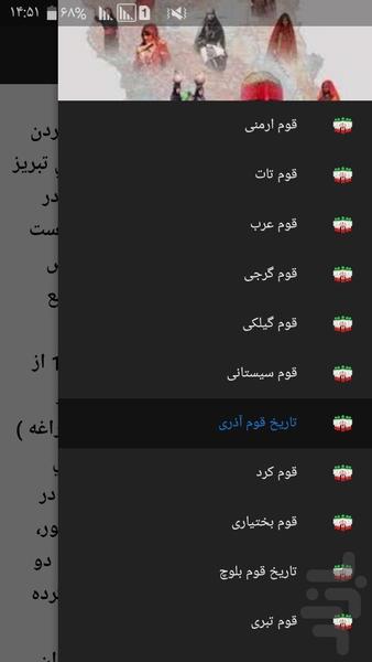 تاریخ اقوام ایران - Image screenshot of android app