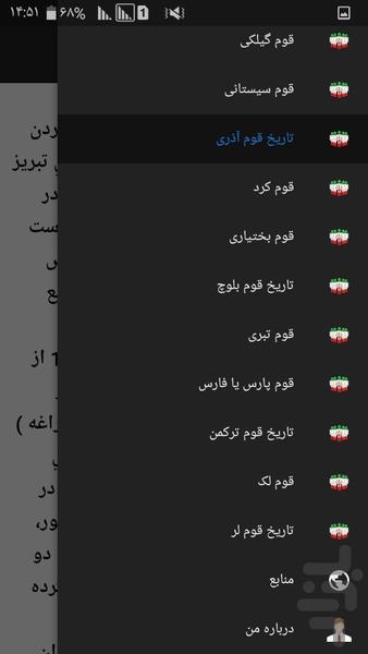 تاریخ اقوام ایران - Image screenshot of android app