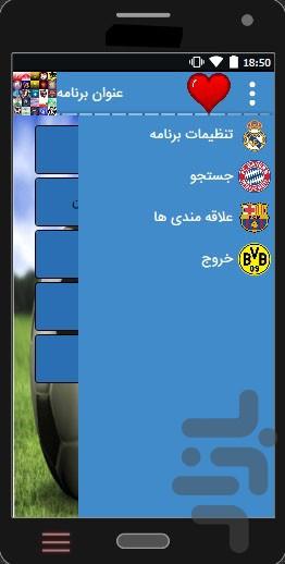 تارخچه کامل باشگاه های جهان - عکس برنامه موبایلی اندروید