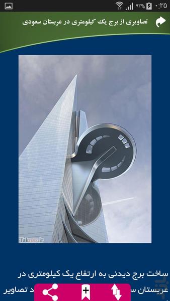 ترین های واقعی - عکس برنامه موبایلی اندروید